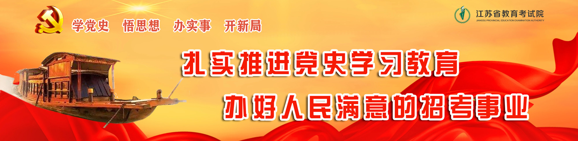 江苏省教育考试院召开党史学习教育专题报告会