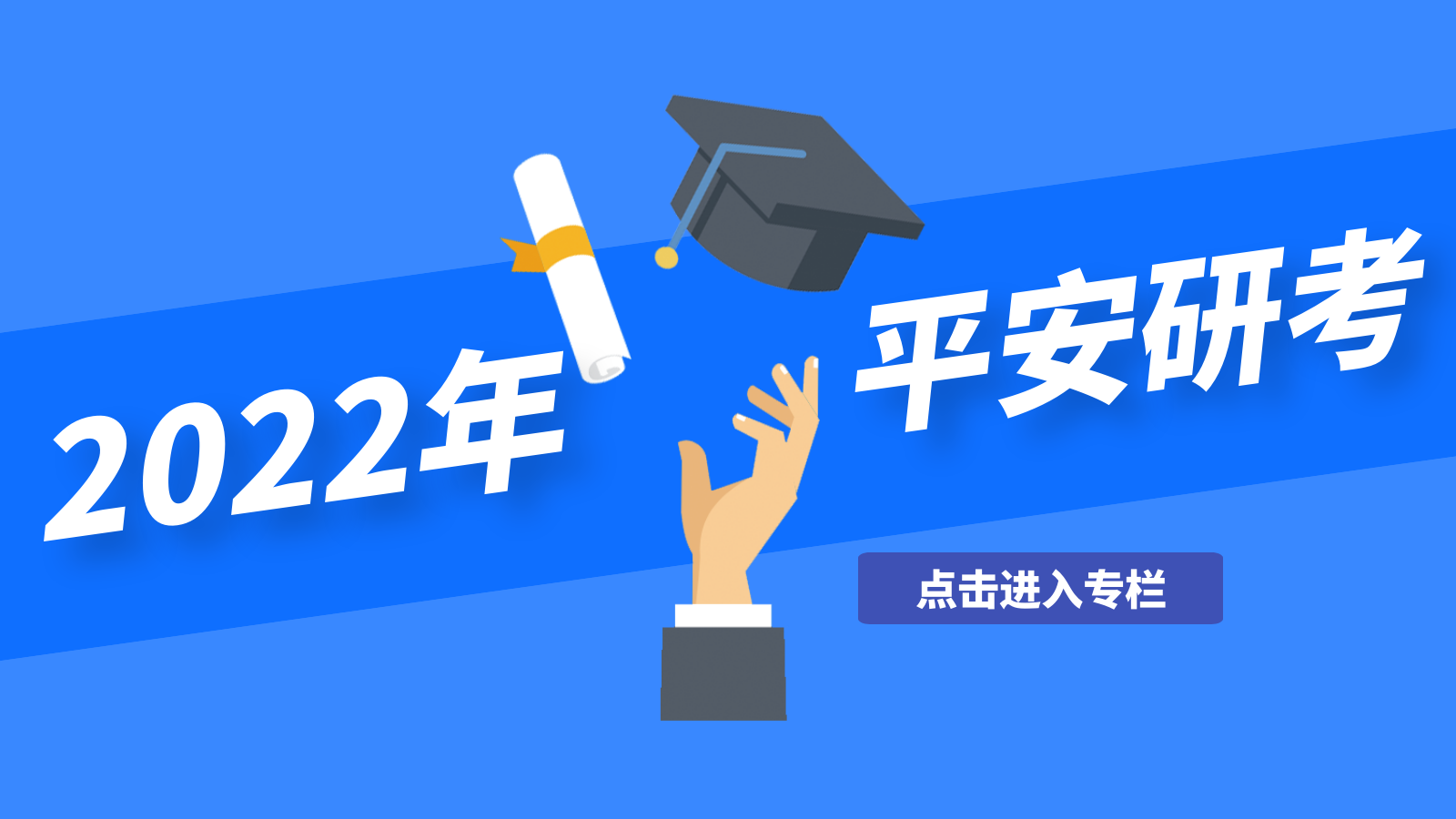 2022年江苏省“平安研考”专栏