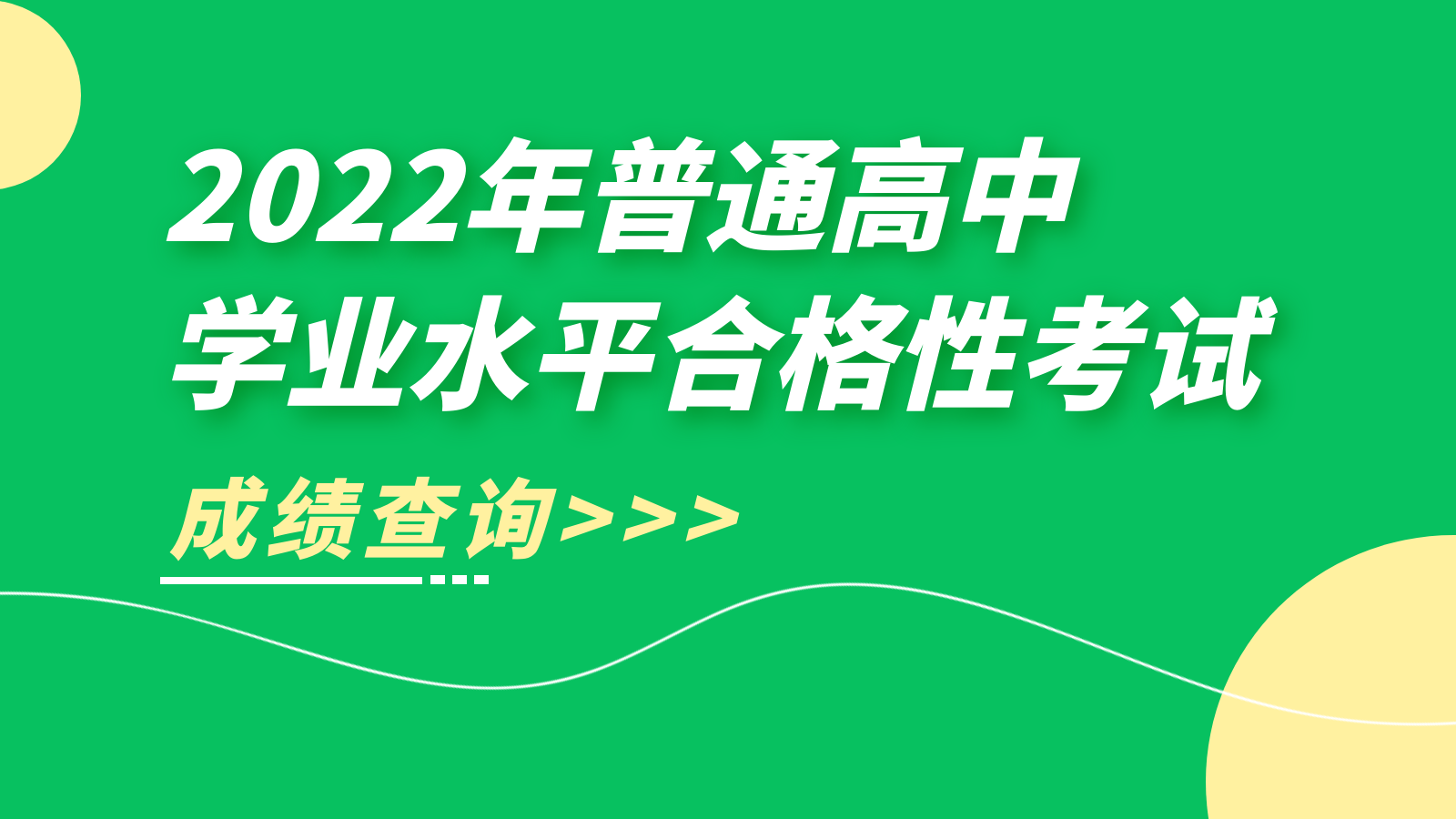 学业水平查询成绩查询_学业成绩查询系统入口_学业水平测试成绩查询系统