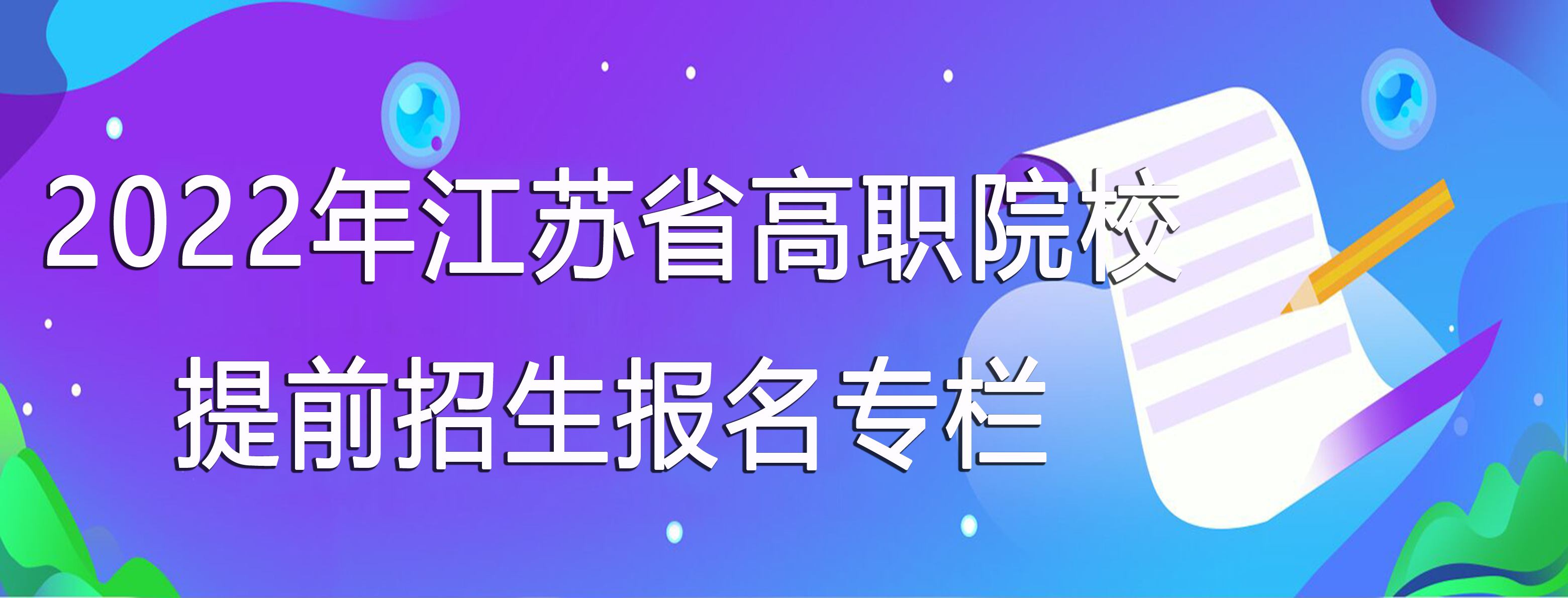 高职院校