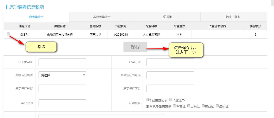 2022年9月南京自考免考时间和网址